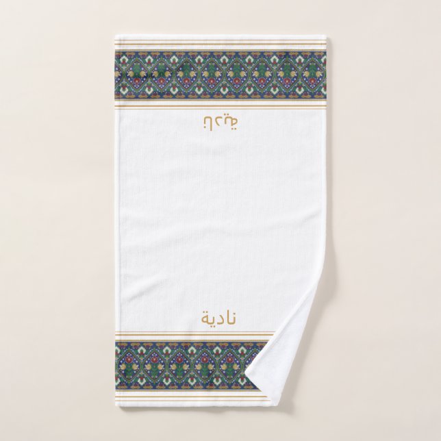 Wudu White Perian Flowers Custom Name Wudhu Towel (Toalla de mano)