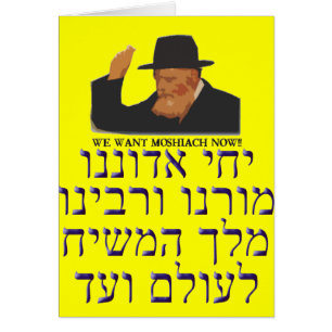 Yechi Adoneinu Moreinu v'Rabbeinu