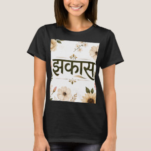 Zakas (झकास ) camiseta estética floral marathi.
